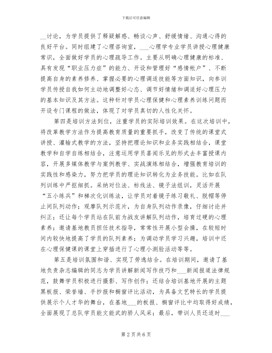 2024年大学生入警强化培训总结讲话_第2页