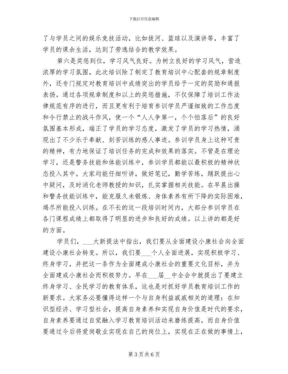 2024年大学生入警强化培训总结讲话_第3页