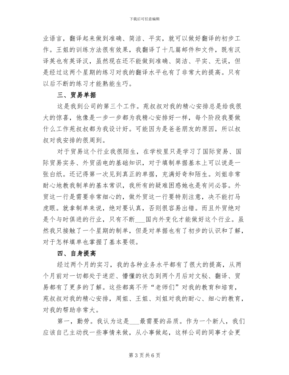 2024年大学生公司办公室实习总结_第3页