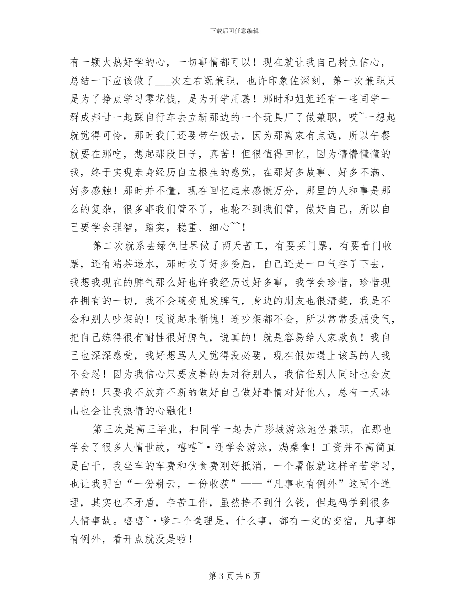 2024年大学生兼职促销人员个人工作小结_第3页