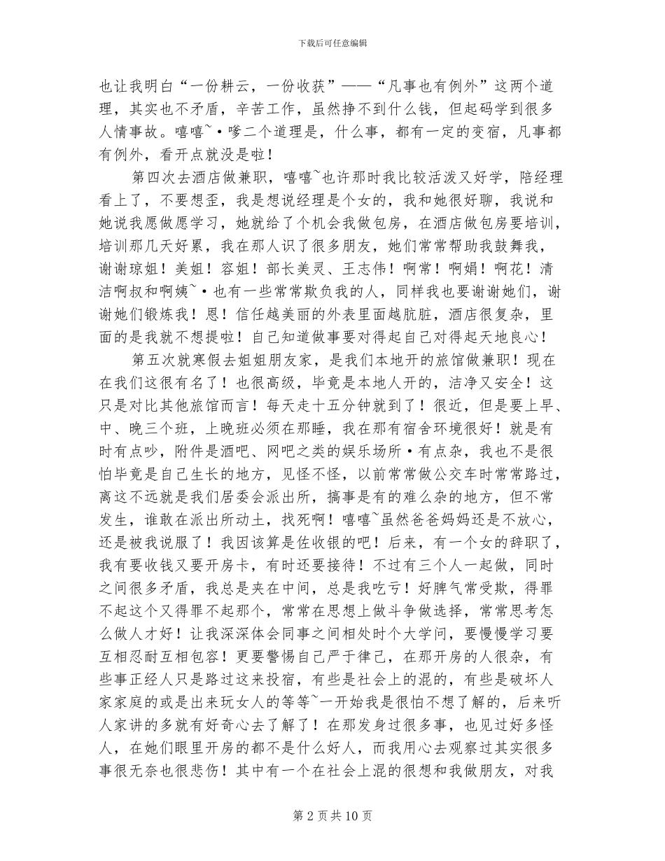 2024年大学生兼职实习工作总结报告_第2页