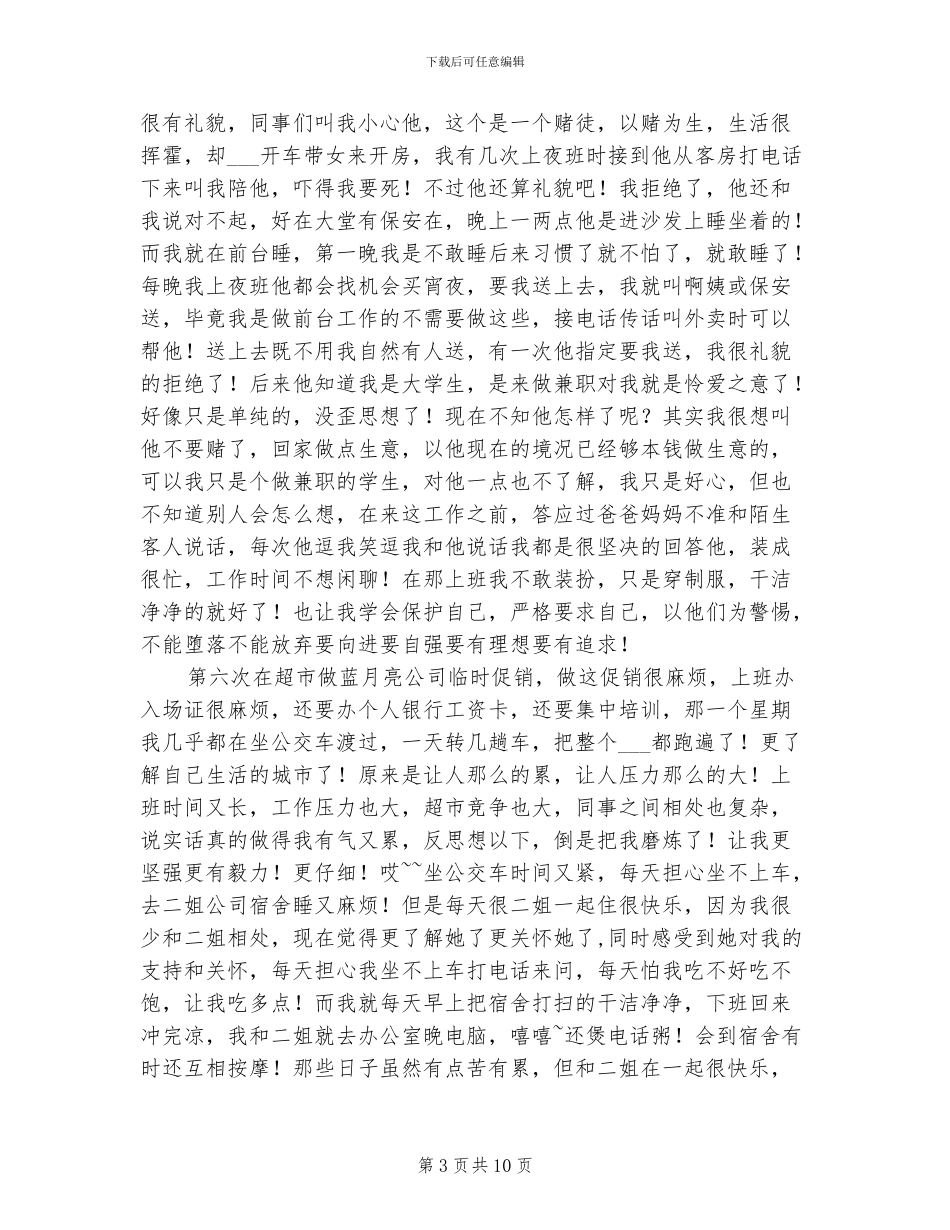 2024年大学生兼职实习工作总结报告_第3页