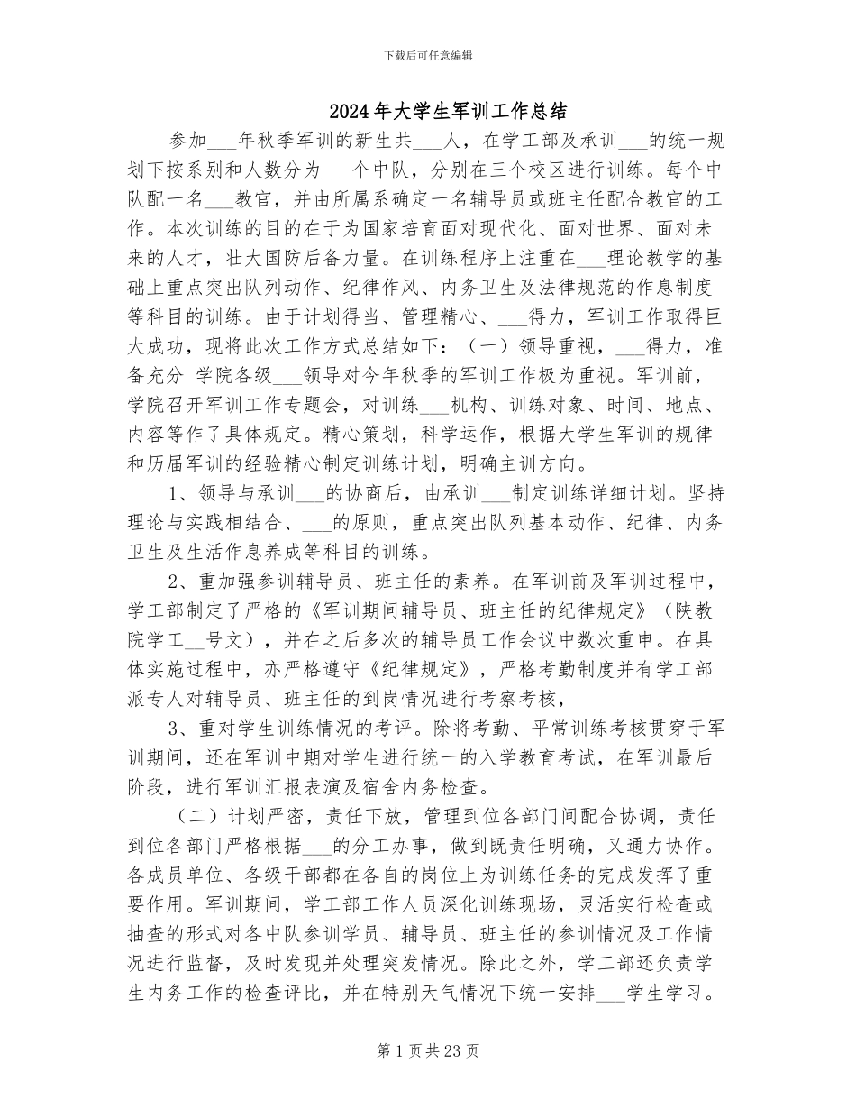 2024年大学生军训工作总结_第1页