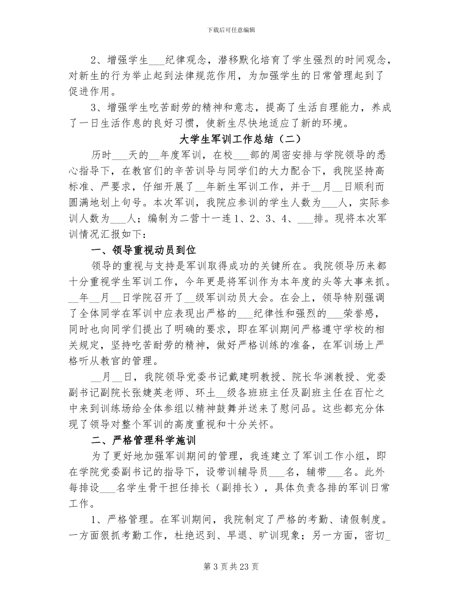 2024年大学生军训工作总结_第3页
