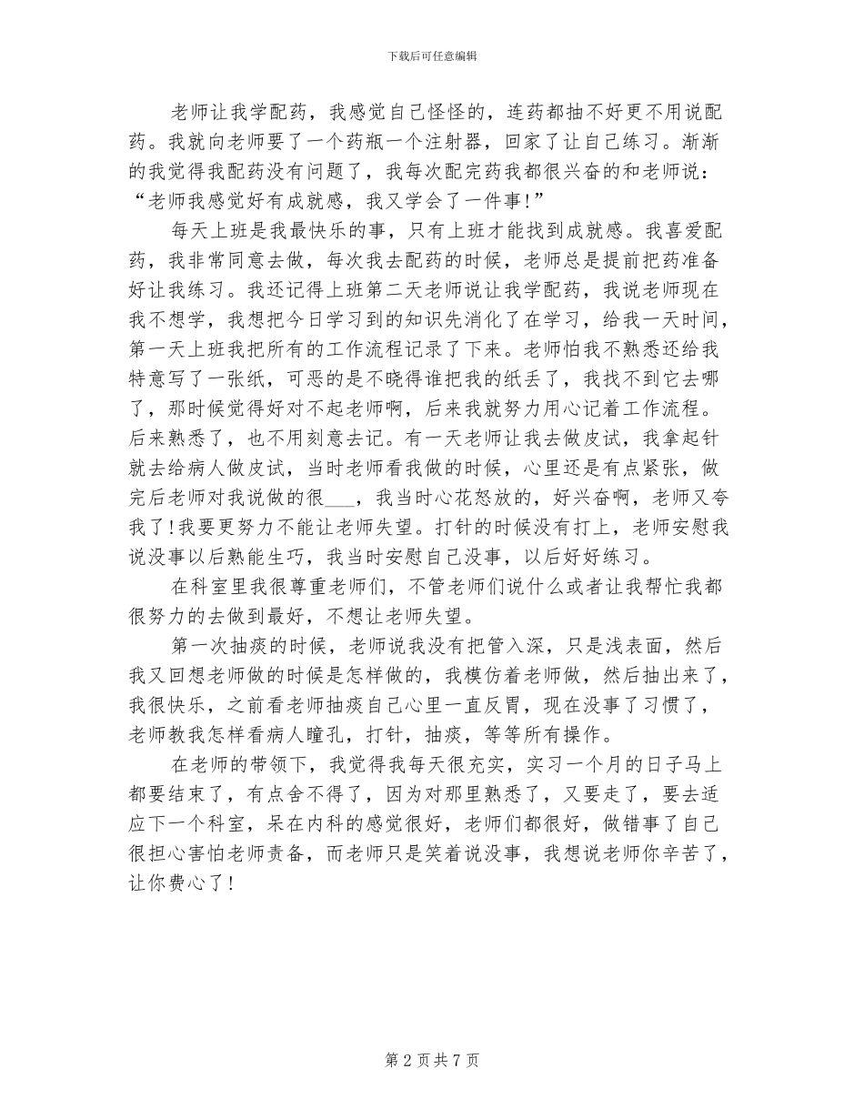 2024年大学生内科实习总结_第2页