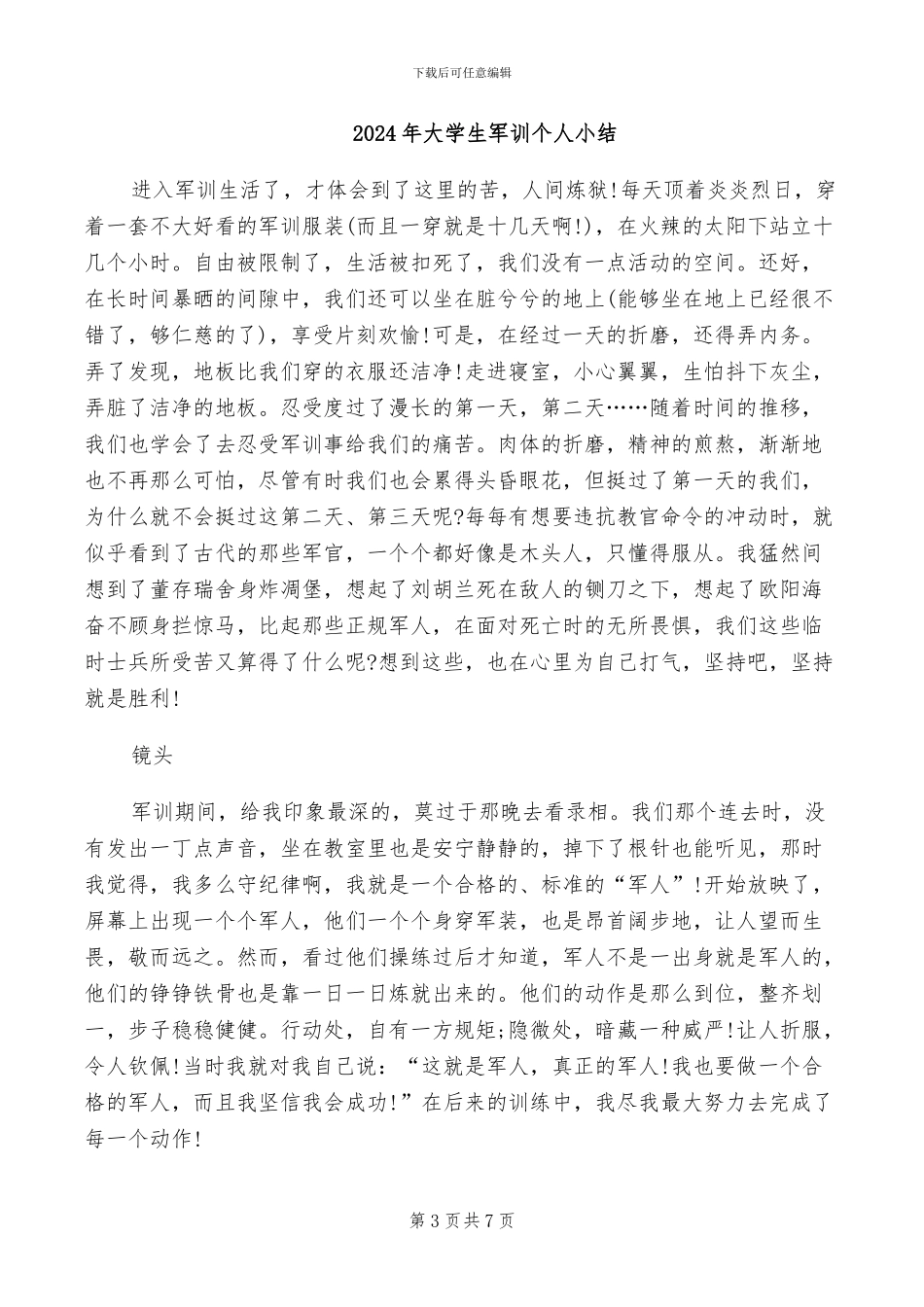 2024年大学生内科实习总结_第3页