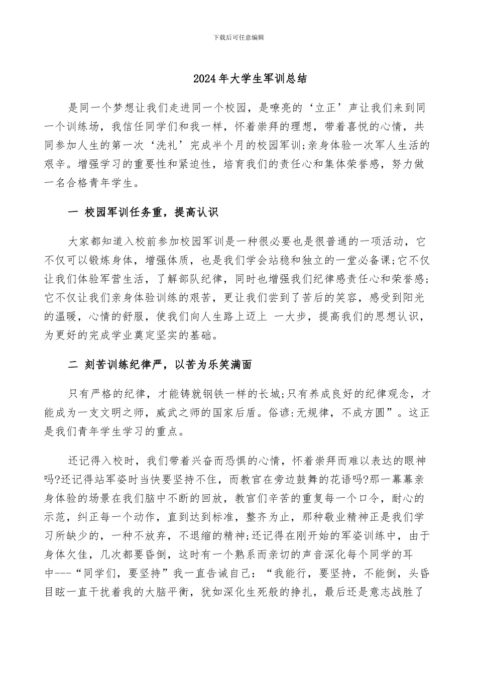2024年大学生军训总结_第1页