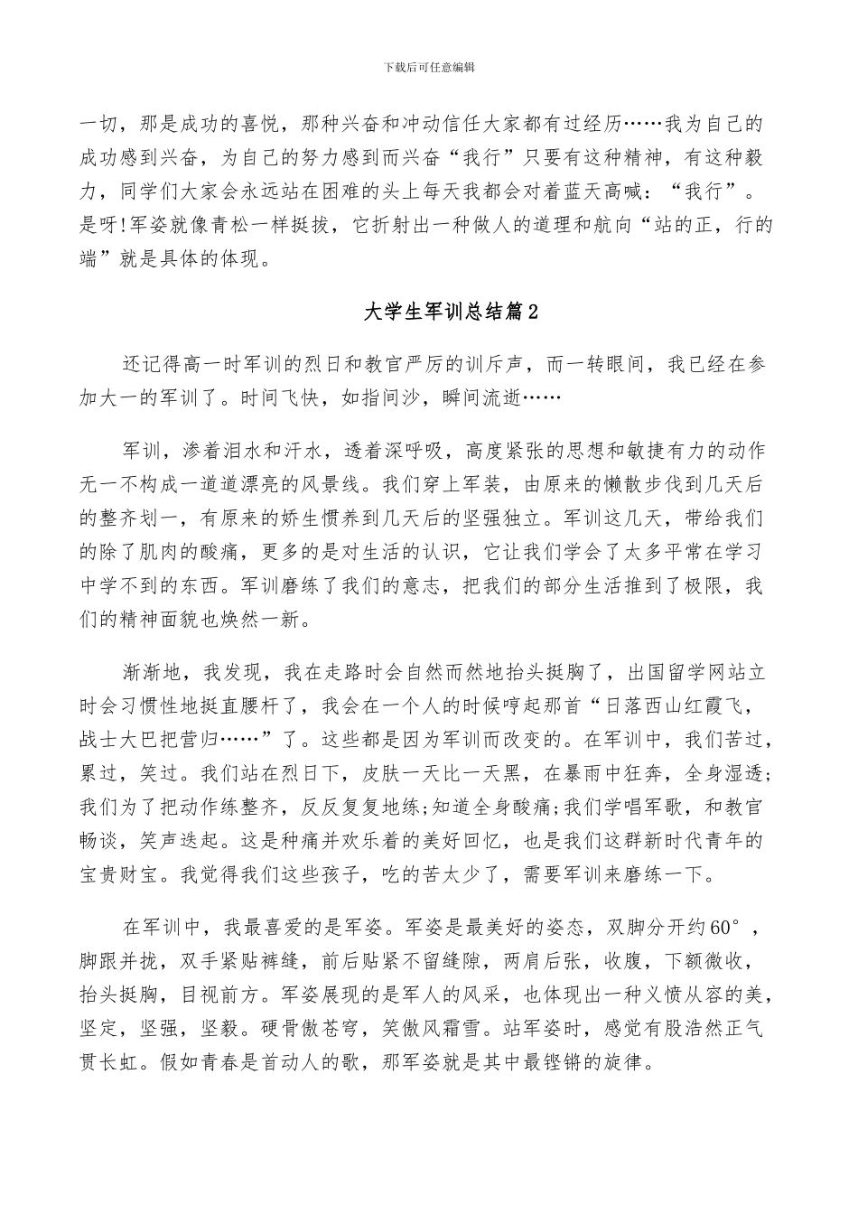 2024年大学生军训总结_第2页