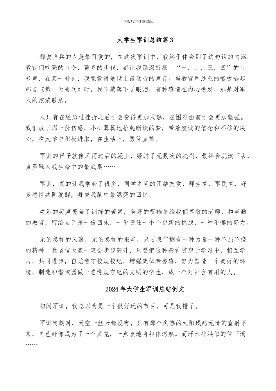 2024年大学生军训总结_第3页