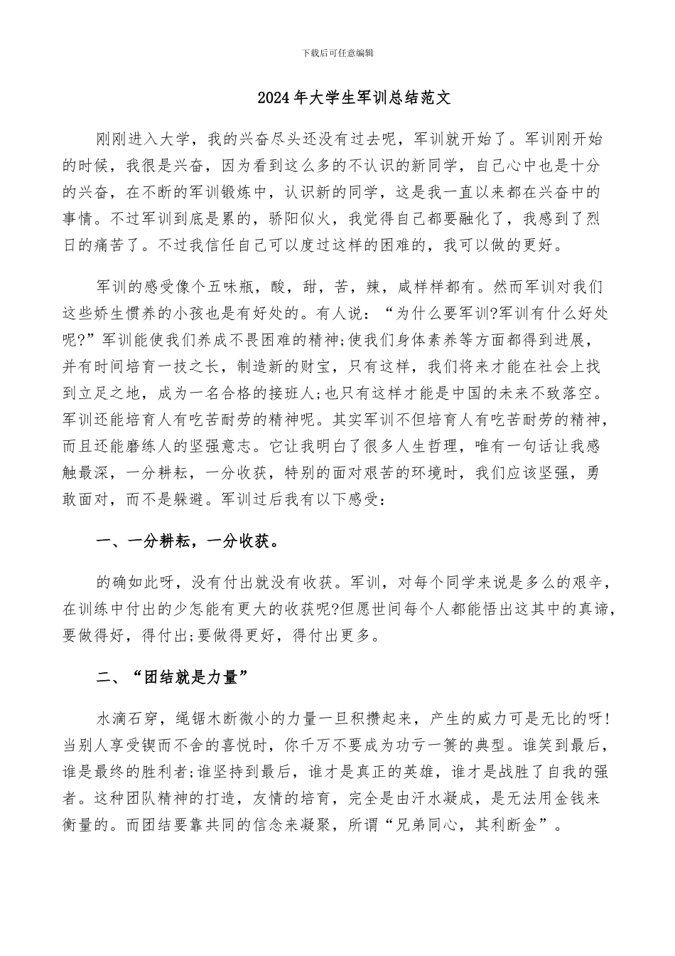 2024年大学生军训总结范文_第1页