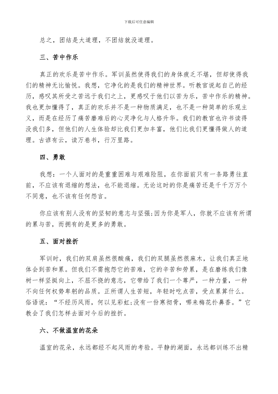 2024年大学生军训总结范文_第2页