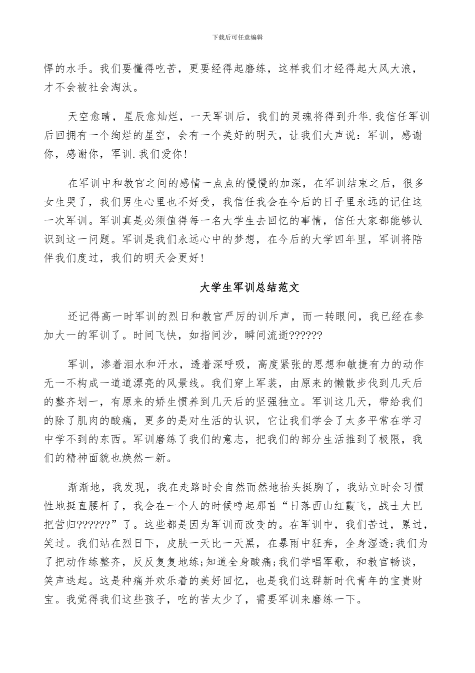 2024年大学生军训总结范文_第3页