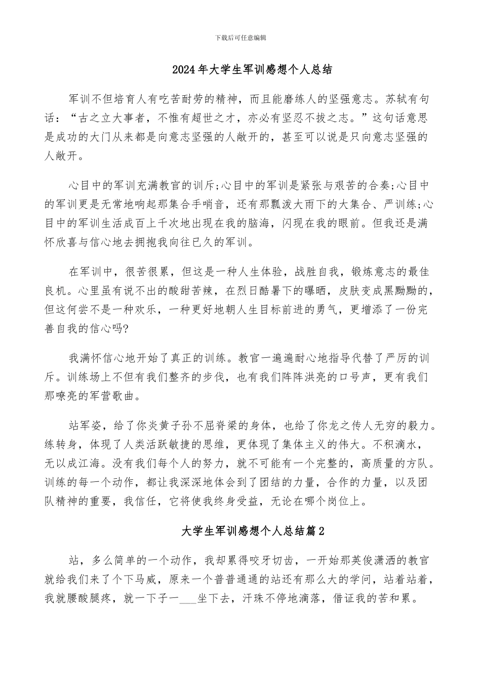 2024年大学生军训感想个人总结_第1页