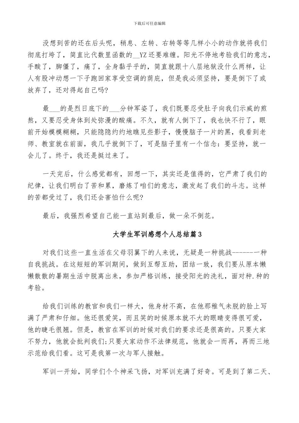 2024年大学生军训感想个人总结_第2页