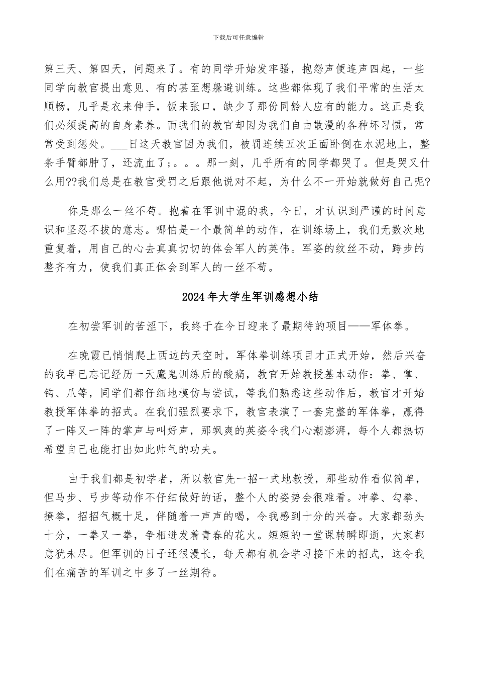 2024年大学生军训感想个人总结_第3页