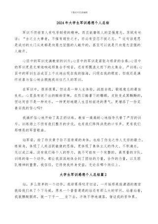 2024年大学生军训感想个人总结