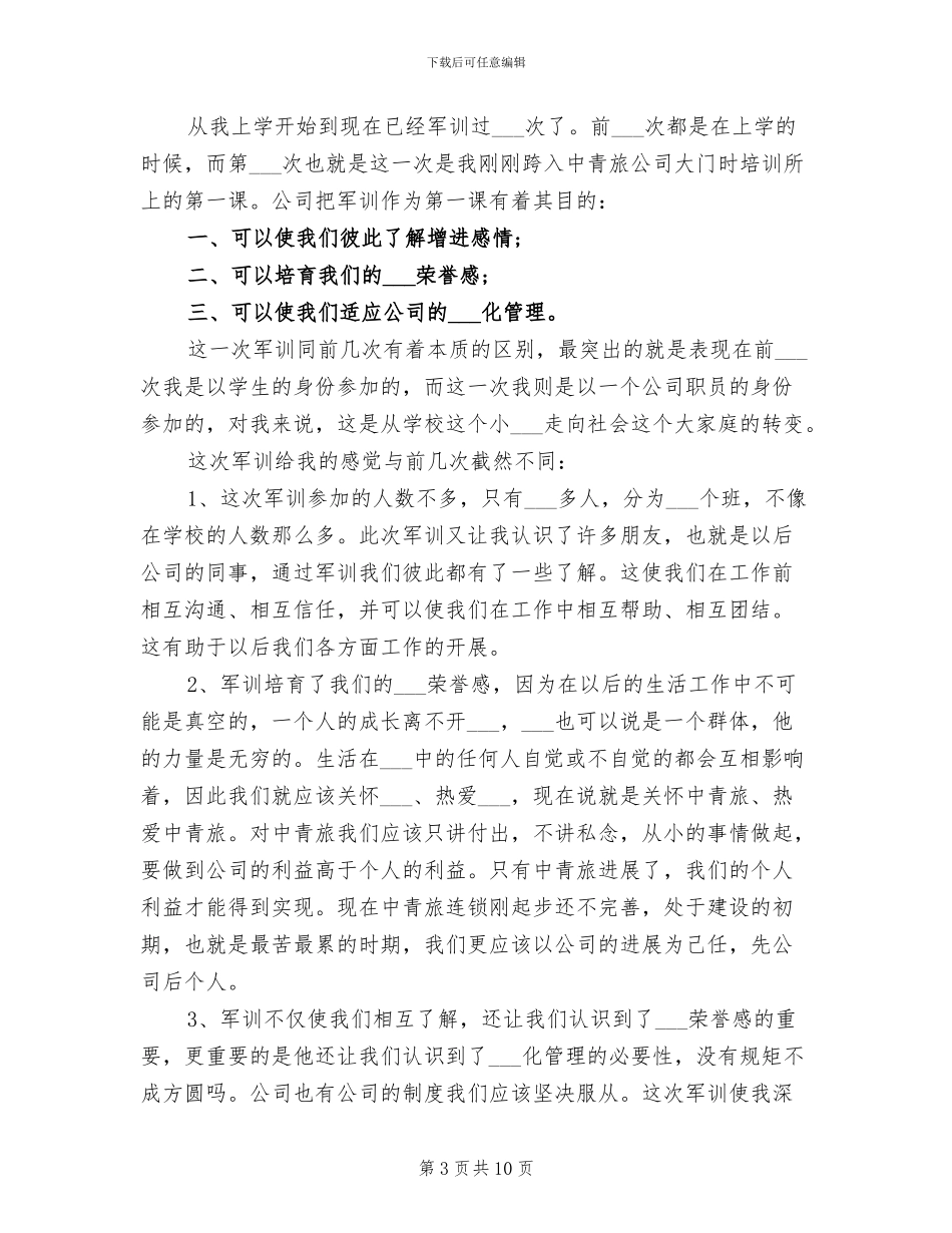 2024年大学生军训教学个人工作总结_第3页
