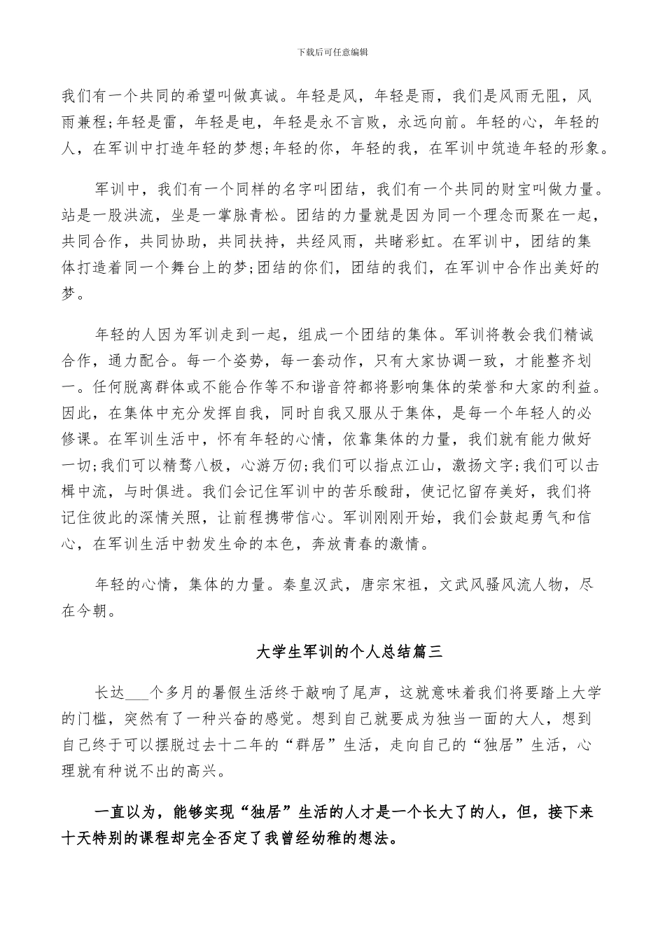 2024年大学生军训的个人总结_第2页