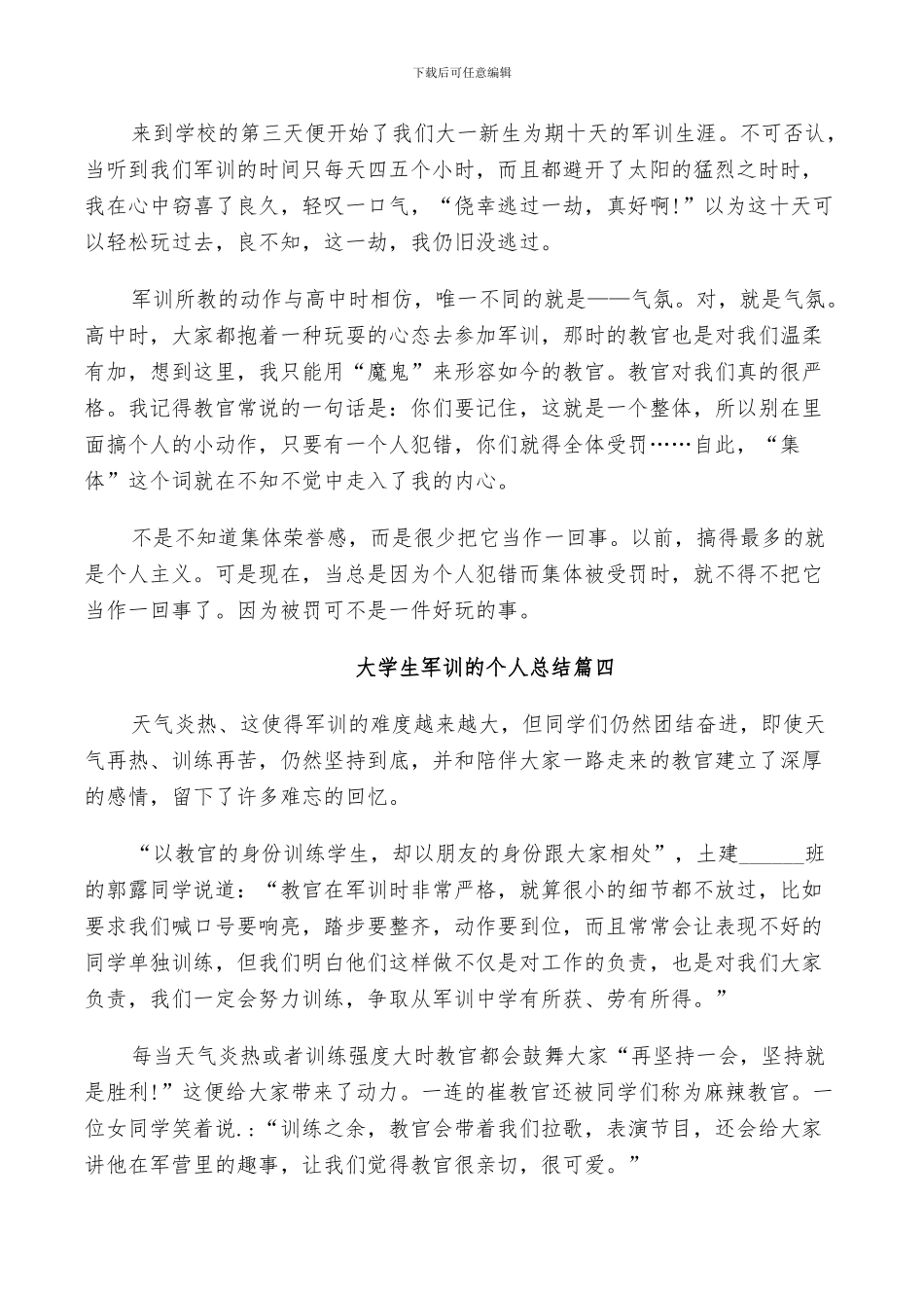2024年大学生军训的个人总结_第3页