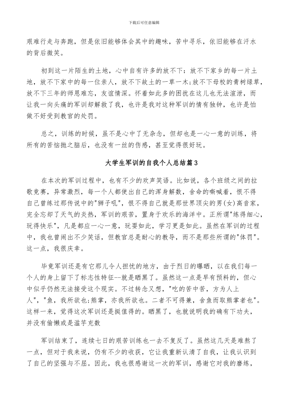 2024年大学生军训的自我个人总结_第2页