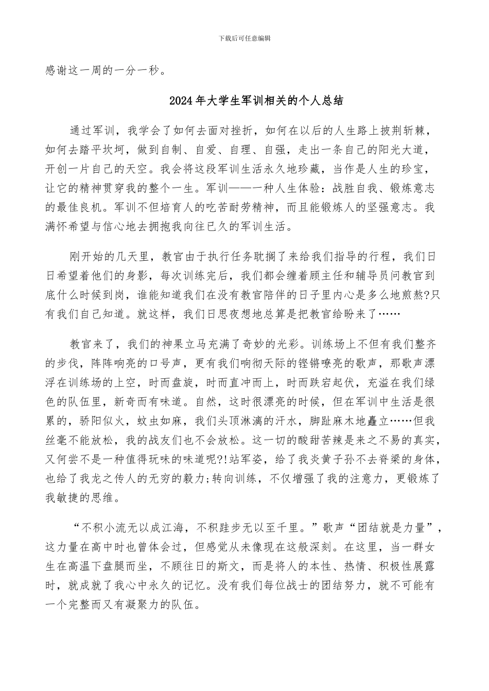 2024年大学生军训的自我个人总结_第3页