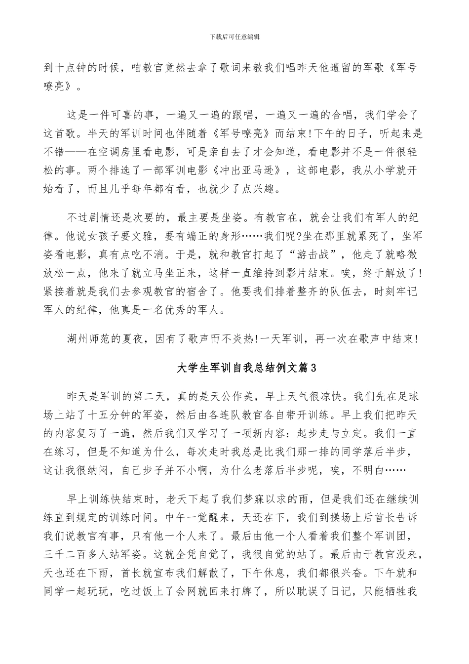 2024年大学生军训自我总结例文_第2页