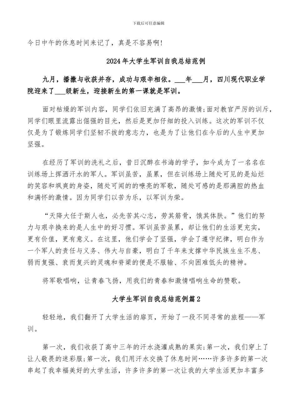 2024年大学生军训自我总结例文_第3页