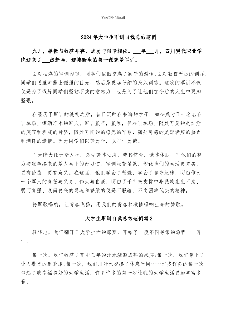 2024年大学生军训自我总结范例_第1页