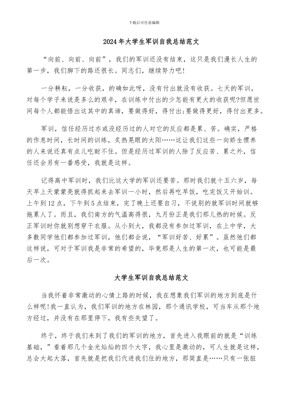 2024年大学生军训自我总结范例_第2页