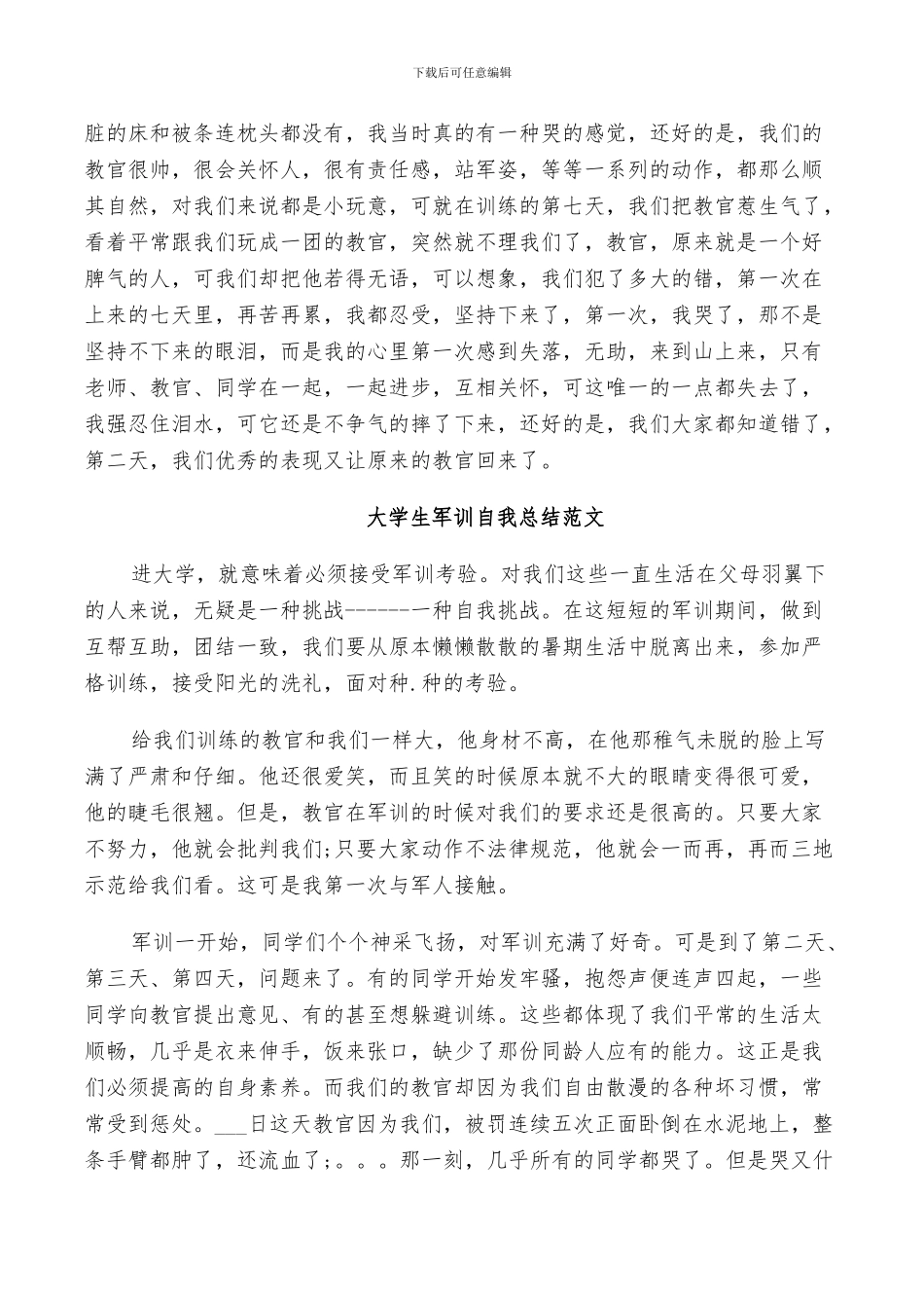 2024年大学生军训自我总结范例_第3页