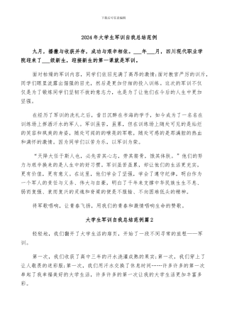 2024年大学生军训自我总结范例
