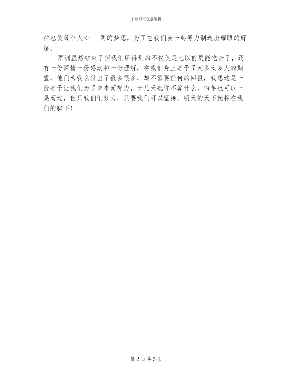 2024年大学生军训自我总结_第2页