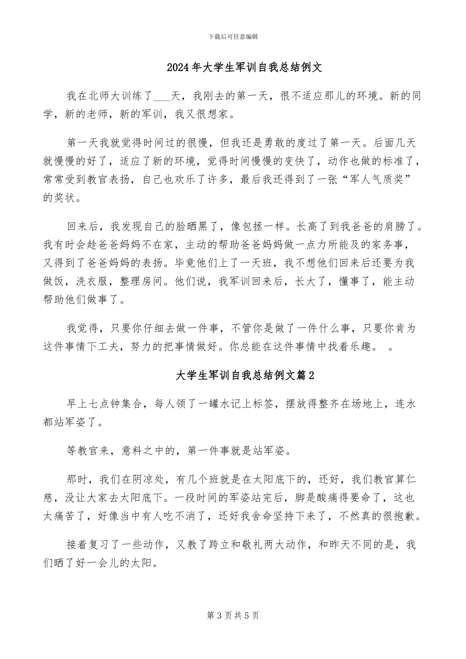 2024年大学生军训自我总结_第3页