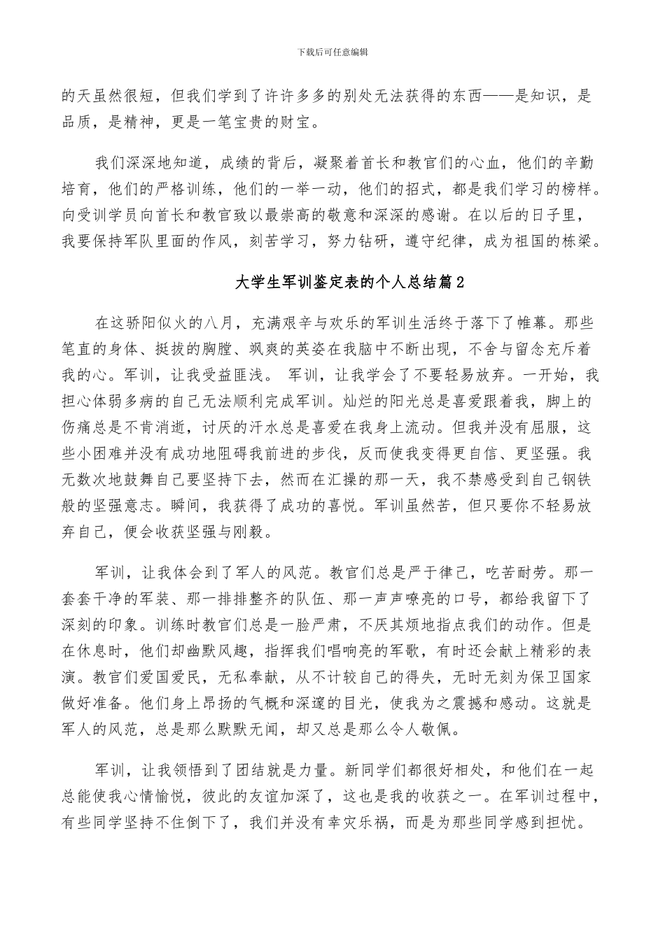 2024年大学生军训鉴定表的个人总结_第2页