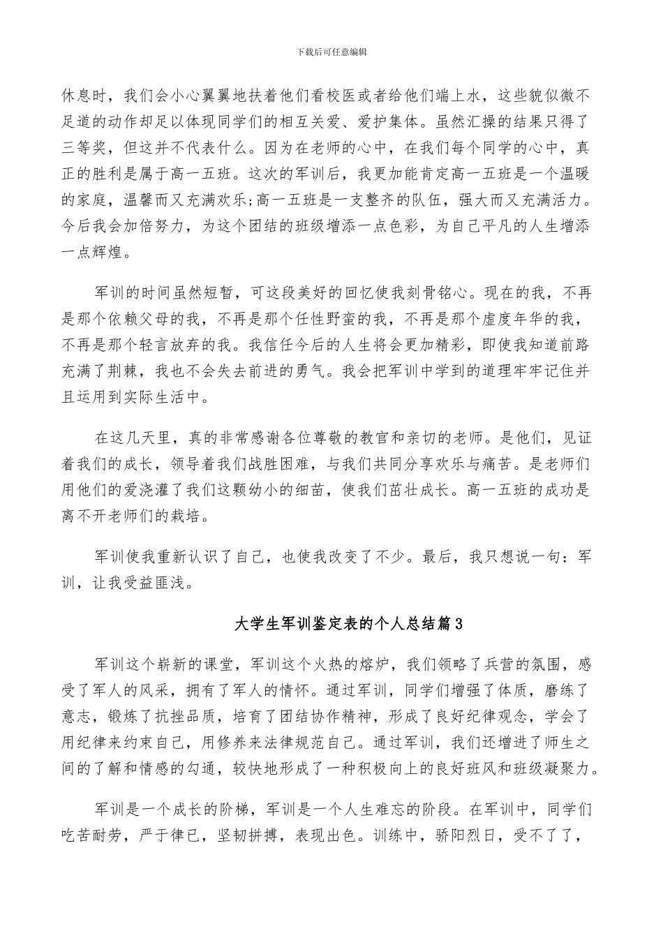 2024年大学生军训鉴定表的个人总结_第3页