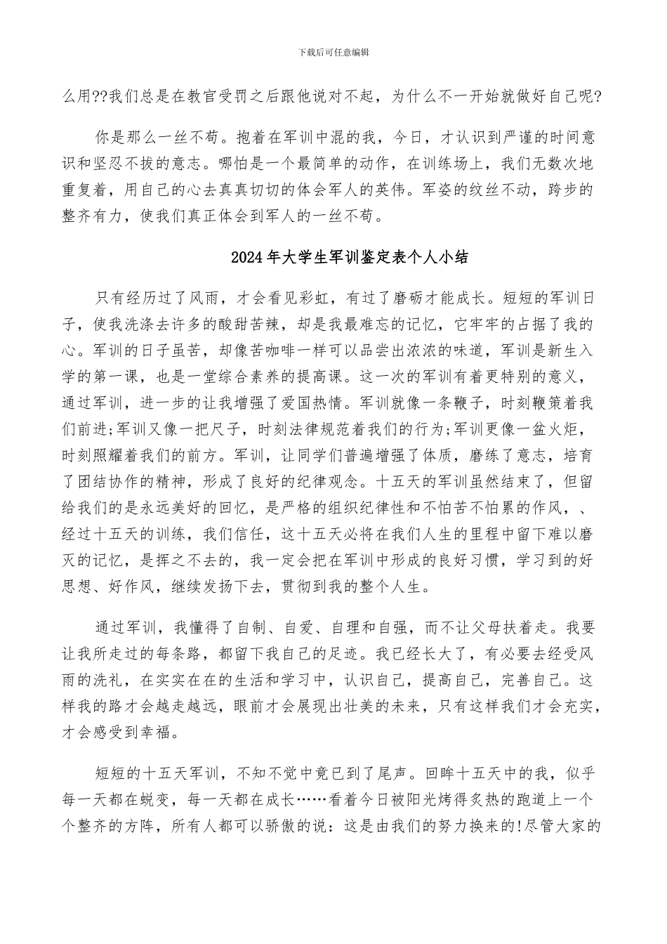 2024年大学生军训自我总结范文_第3页