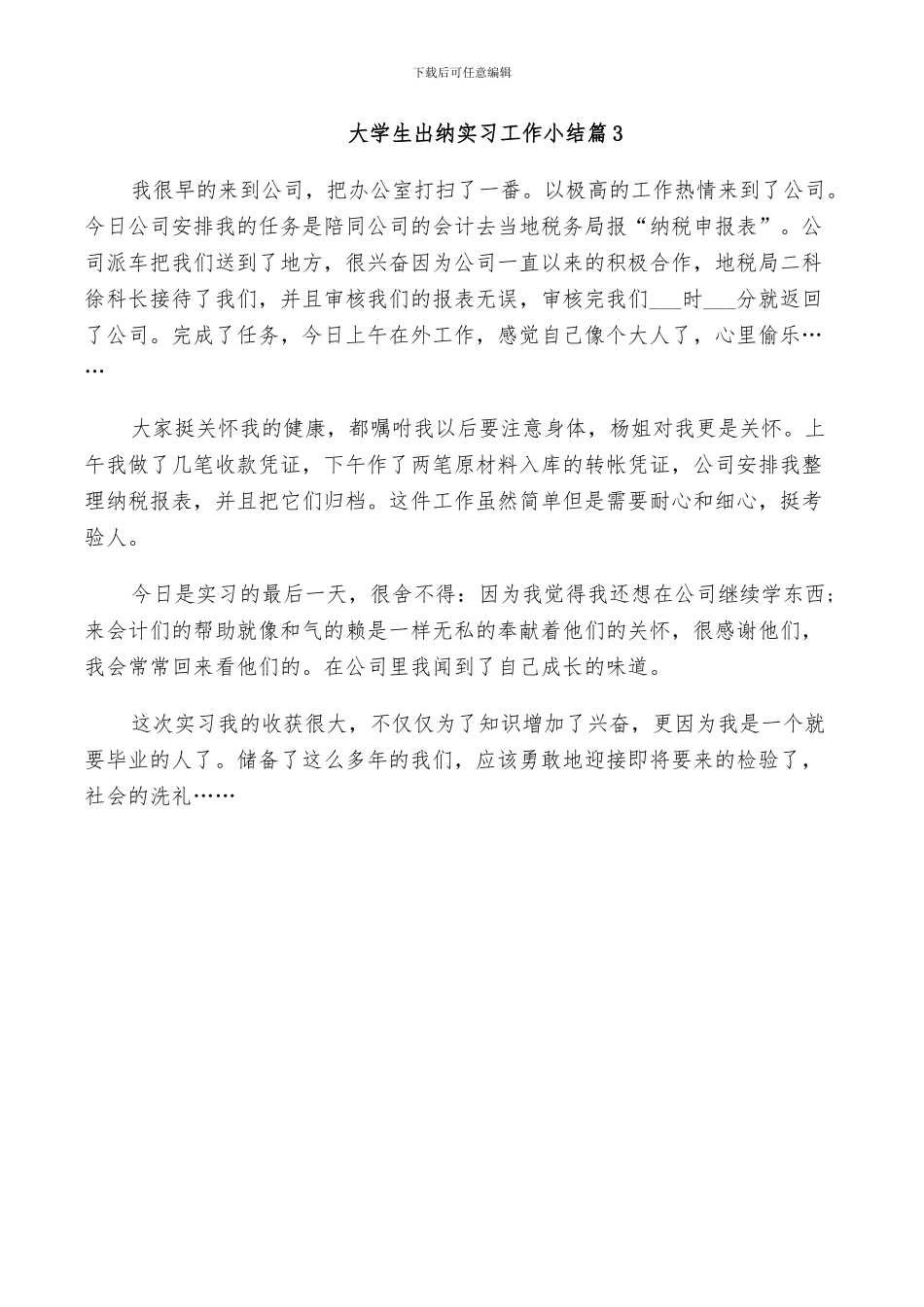 2024年大学生出纳实习工作小结_第2页