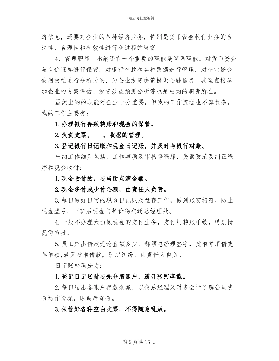 2024年大学生出纳实习总结_第2页