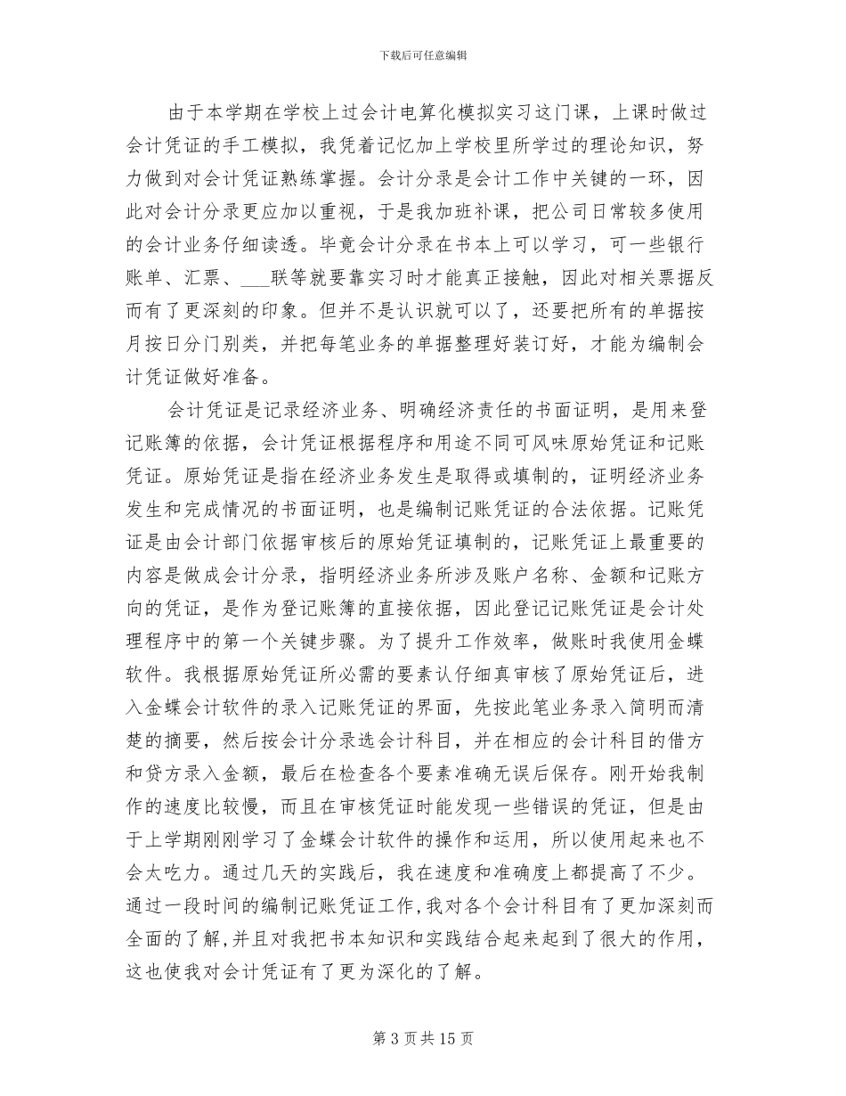 2024年大学生出纳实习总结_第3页