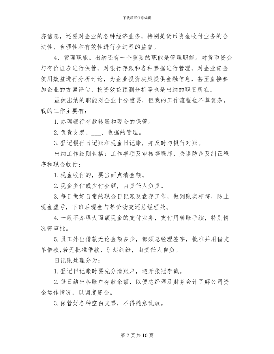 2024年大学生出纳实习总结范文_第2页