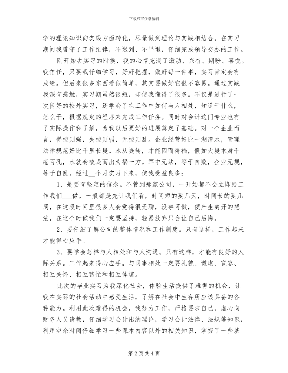 2024年大学生出纳暑假实习总结_第2页