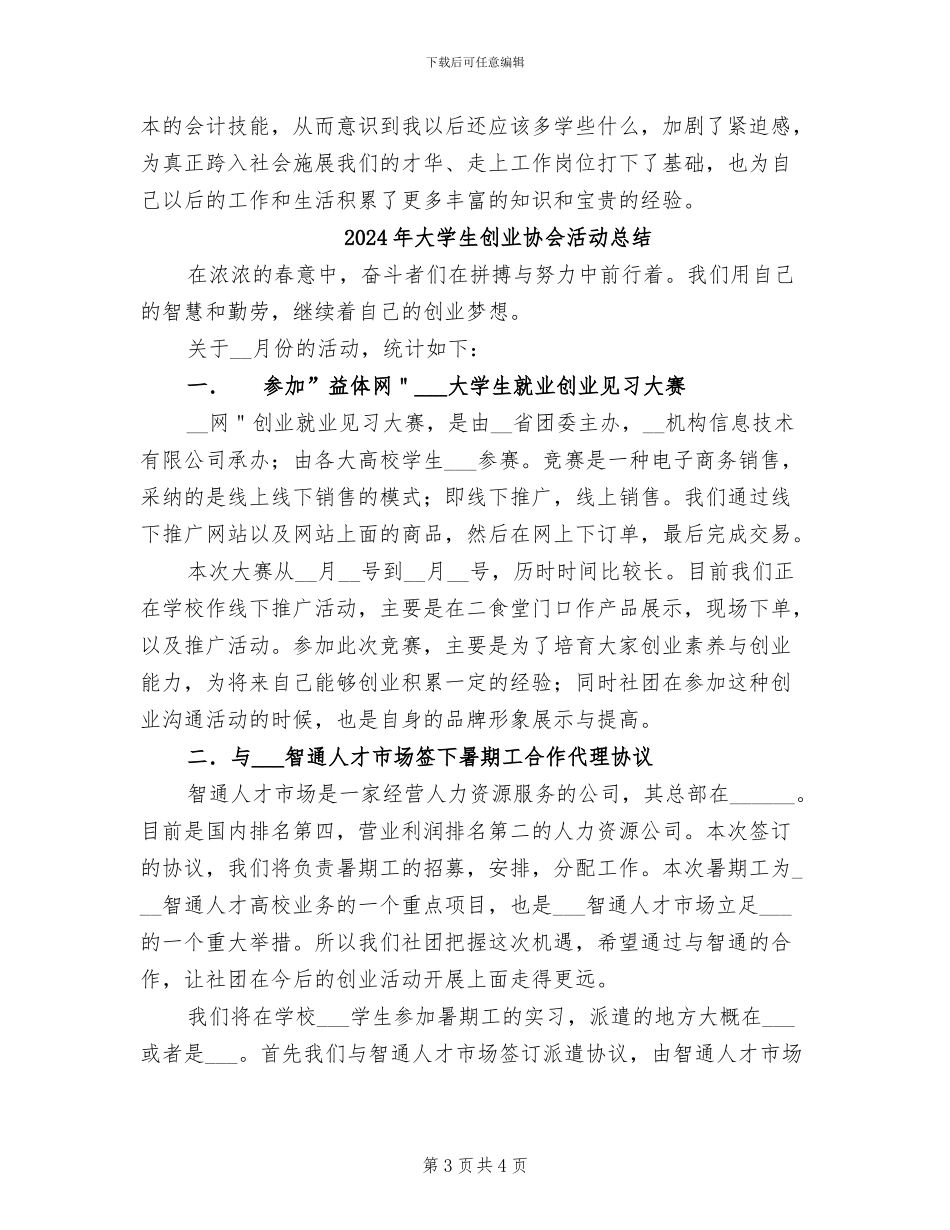 2024年大学生出纳暑假实习总结_第3页