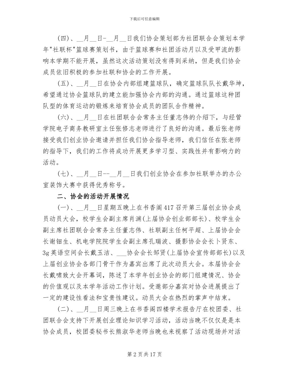 2024年大学生创业协会的总结_第2页