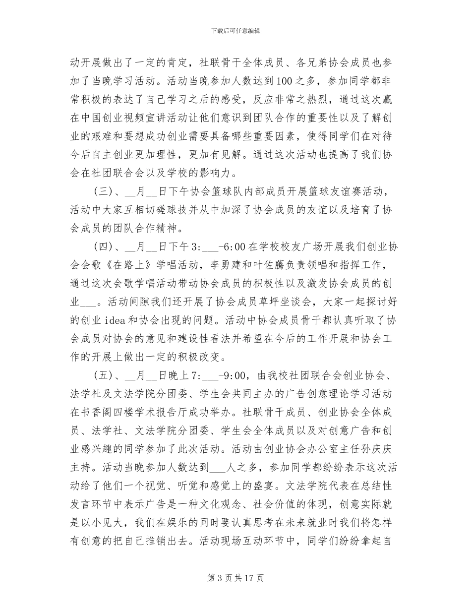 2024年大学生创业协会的总结_第3页