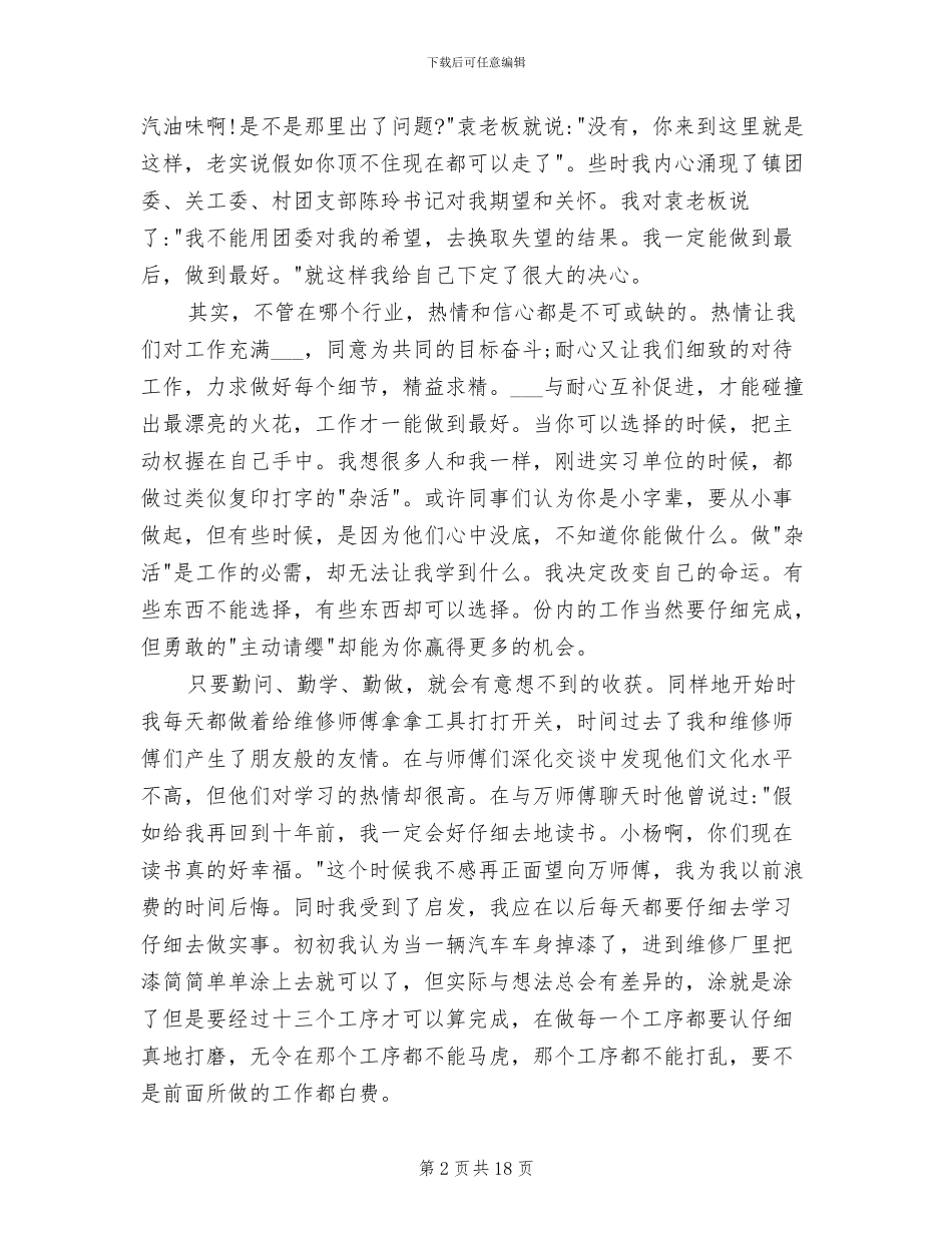 2024年大学生创业实践总结范本_第2页