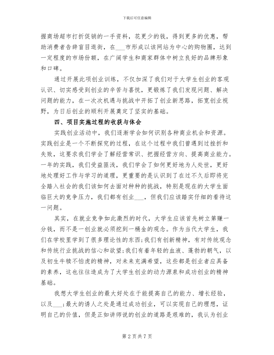 2024年大学生创新创业训练计划项目总结_第2页