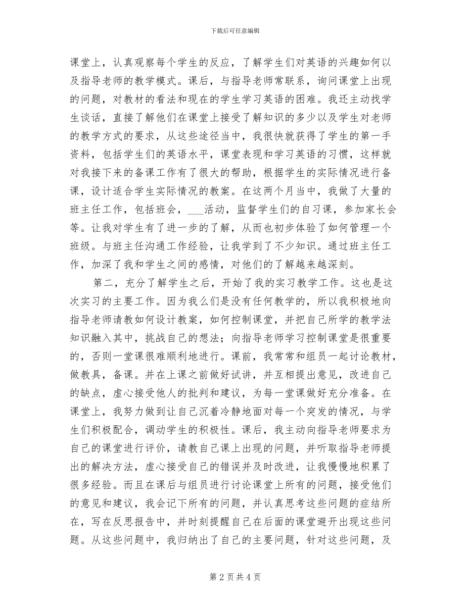 2024年大学生初一英语教育实习总结_第2页