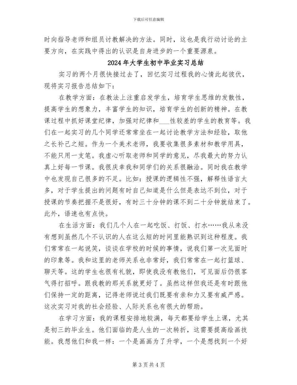 2024年大学生初一英语教育实习总结_第3页