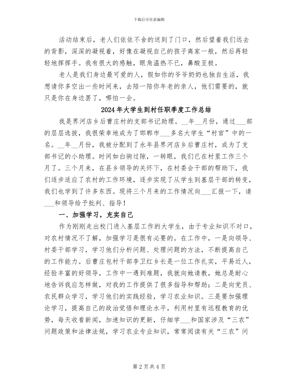 2024年大学生到敬老院社会实践活动总结_第2页