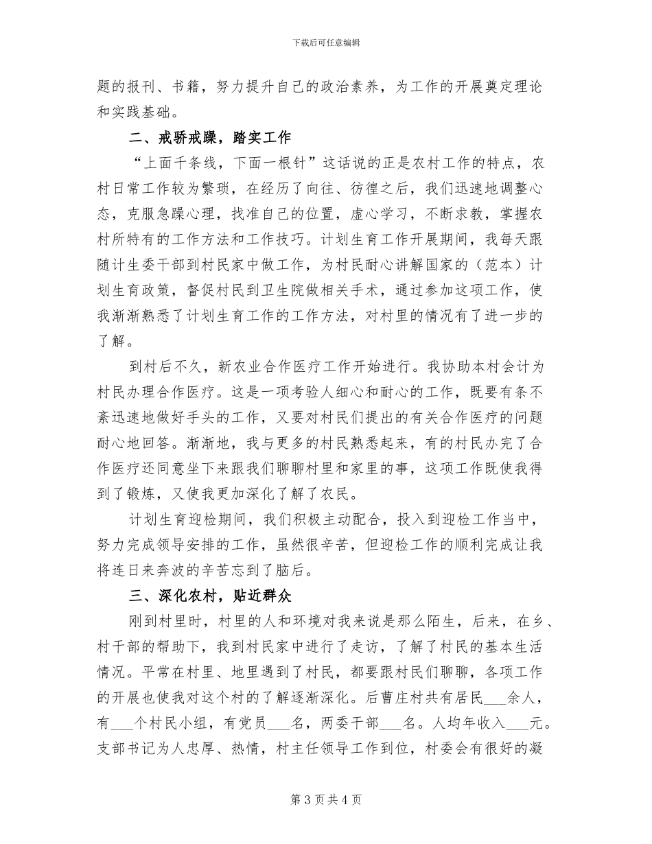 2024年大学生到敬老院社会实践活动总结_第3页